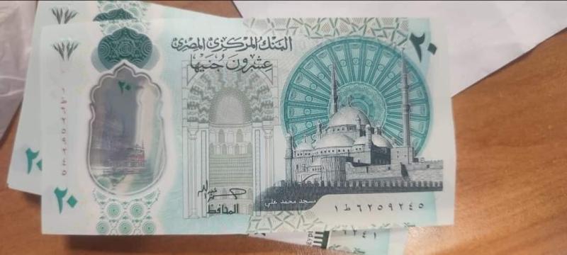 ورقة نقدية ٢٠ جنيه 