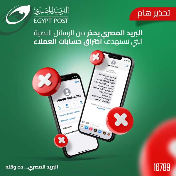 البريد المصري