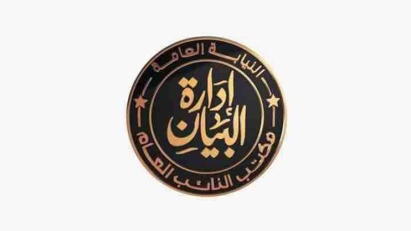 النيابة العامة 
