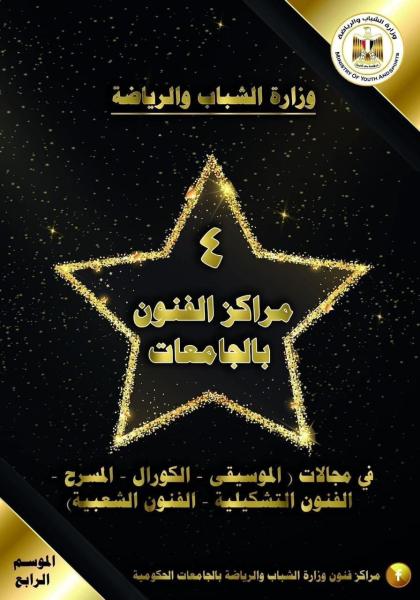 مراكز الفنون بجامعات 