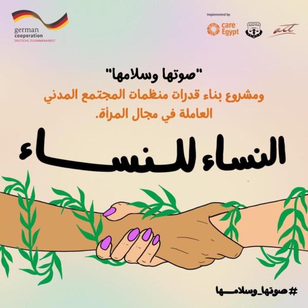 النساء للنساء 