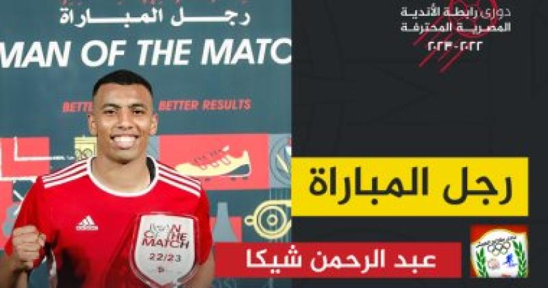 عبد الرحمن شيكا لاعب الطلائع