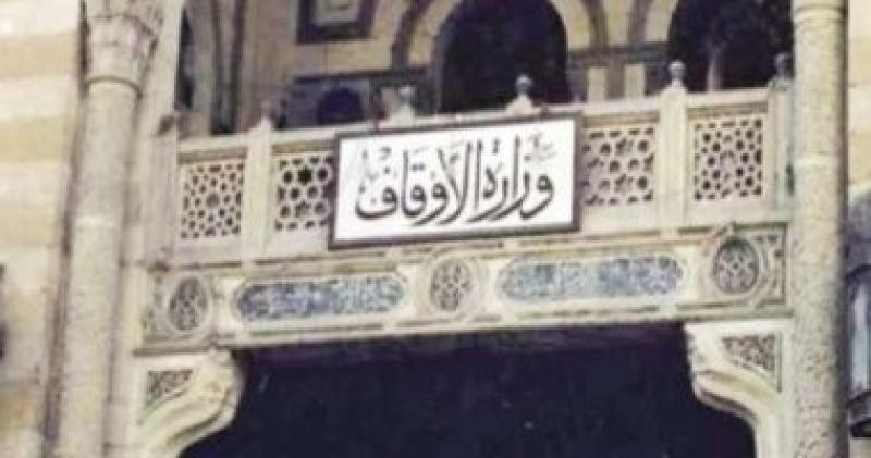 الاوقاف