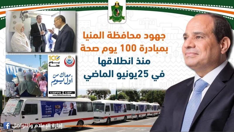 ١٠٠ يوم صحة