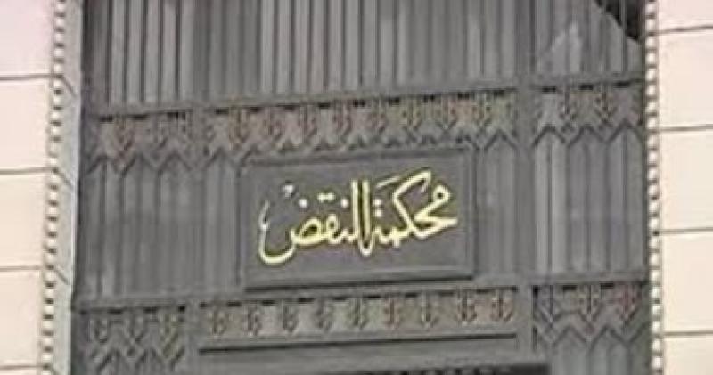محكمة النقض 