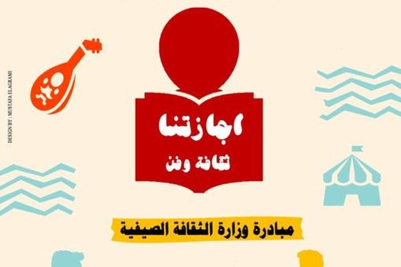 وزارة الثقافة