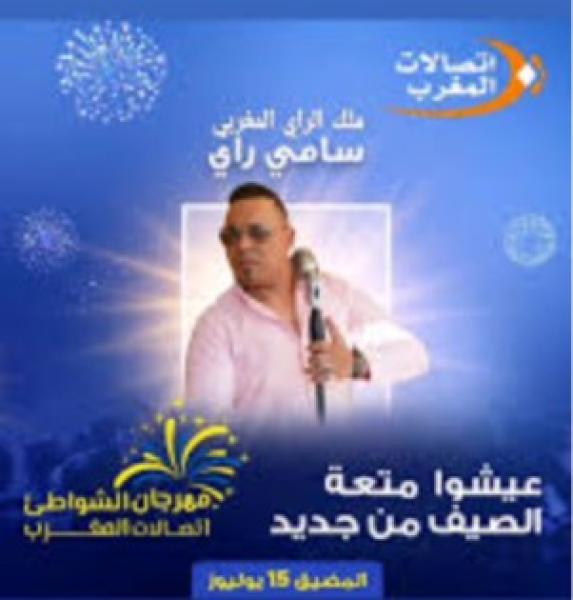 الفنان المغربى سامى راى