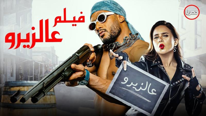 ع الزيرو