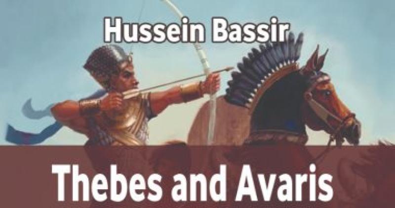 طيبة وأواريس
