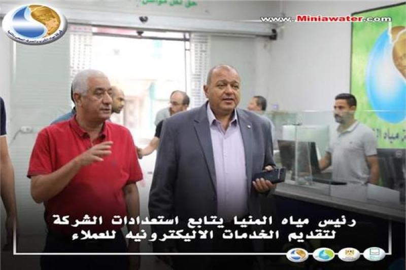 رئيس مياة المنيا