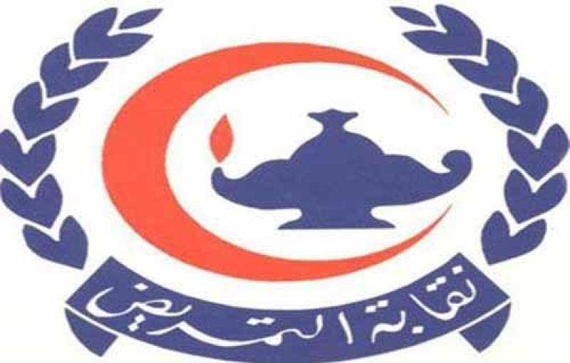 التمريض  