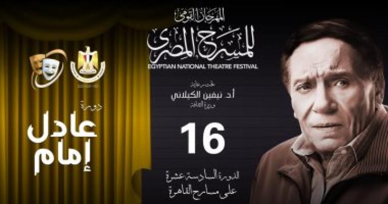 المهرجان القومي للمسرح المصري
