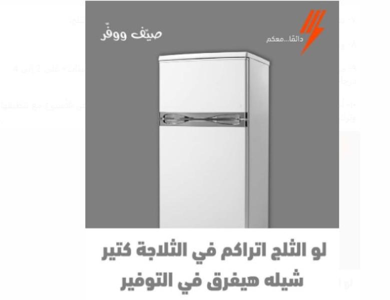 ثلاجة كهربابئية