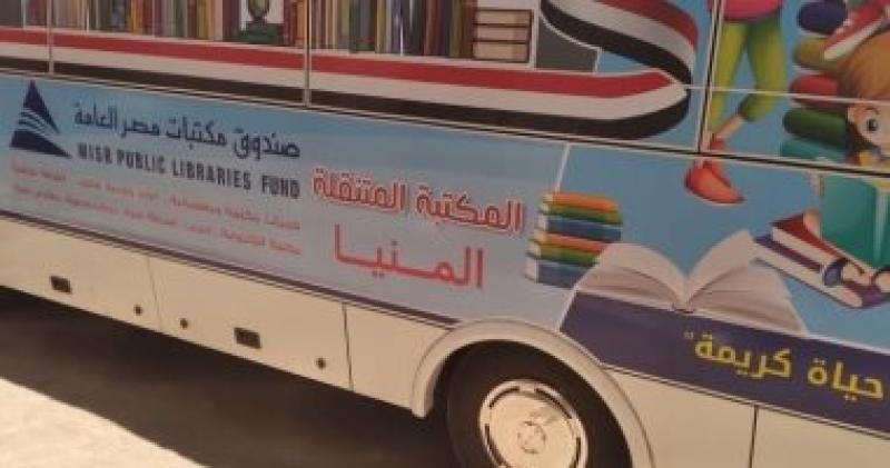 المكتبه المتنقلة 