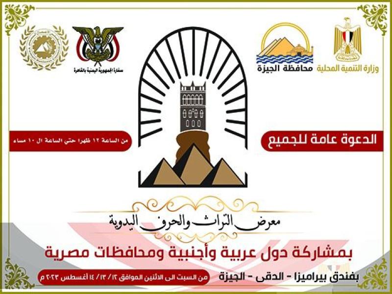 معرض الحرف 