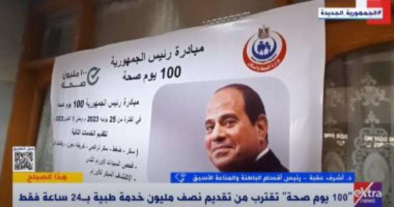 مداخلة الدكتور أشرف عقبة على قناة إكسترا نيوز