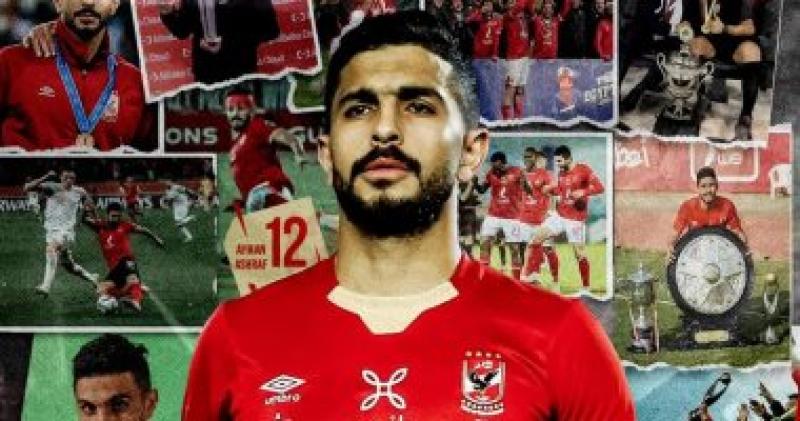أيمن أشرف