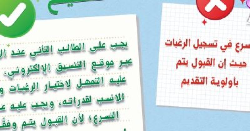 ترشيح الطلاب وفقا لمجموع الثانوية العامة