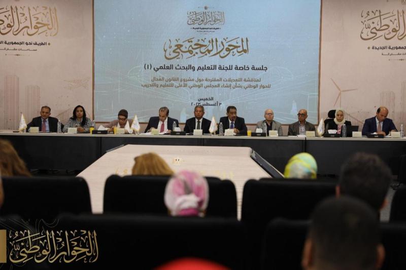 الحوار الوطني المجلس الوطني الأعلى للتعليم والتدريب