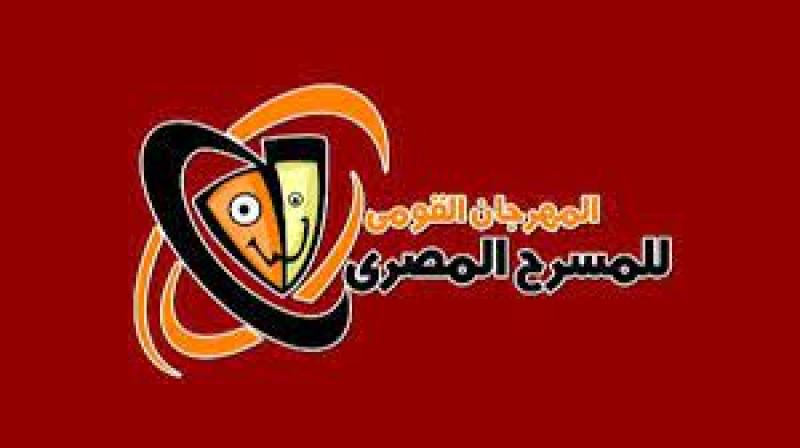 مهرجان المسرح المصرى