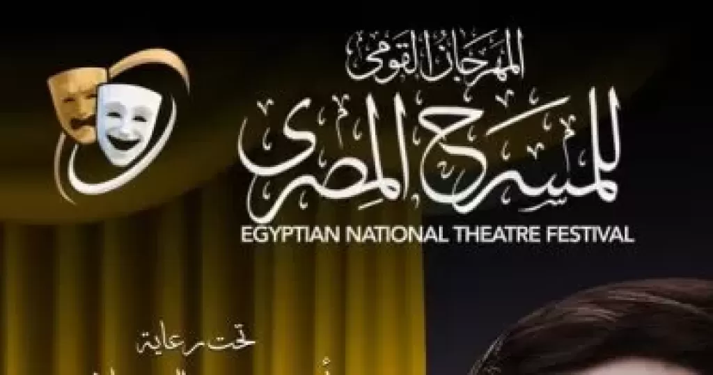 المسرح المصرى