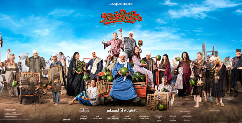 أبطال فيلم مرعى البريمو