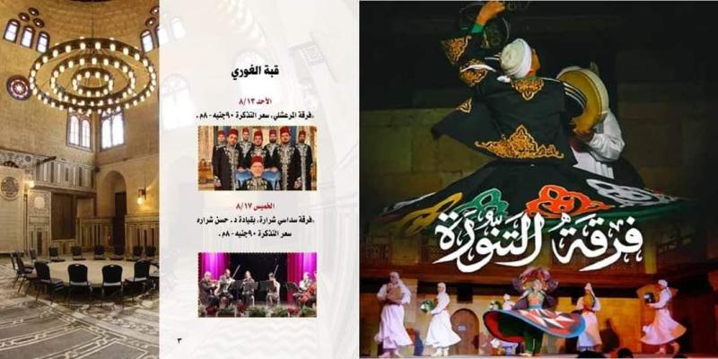 حفلات الغورية