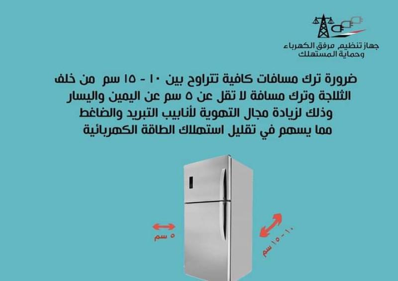 إستهلاك الثلاجة 