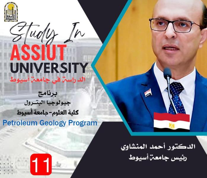 رئيس جامعة أسيوط 