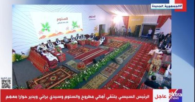 لقاء الرئيس السيسي مع أهالى مطروح