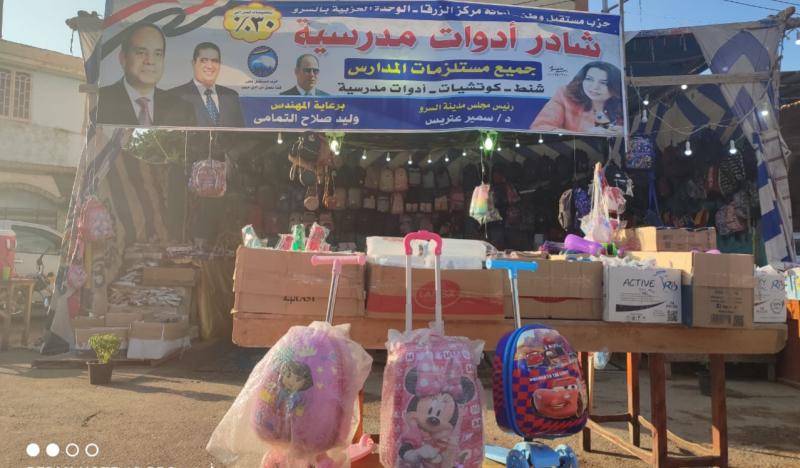 معرض مستلزمات مدرسية