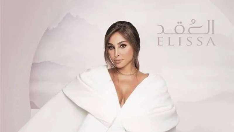 اليسا
