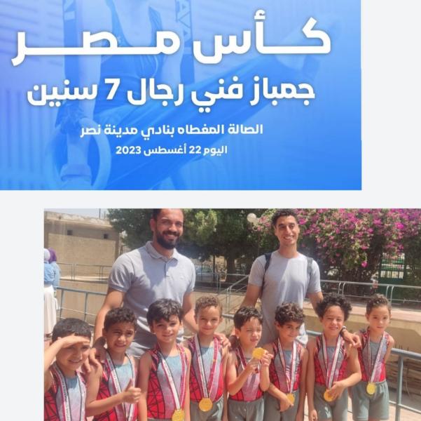 بطولة كأس مصر للجمباز الفني رجال تحت ٧