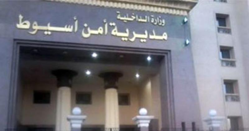 امن اسيوط 