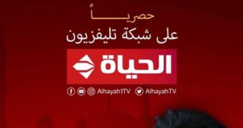 الحياة 