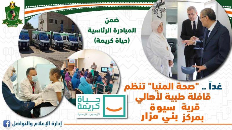  مبادرة " حياة كريمة "