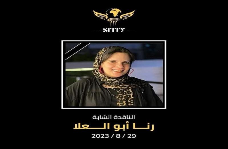 رنا ابو العلا
