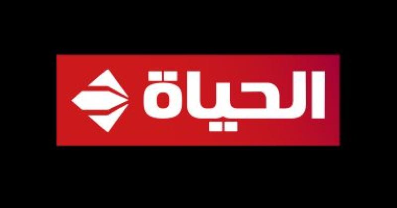 الحياة 