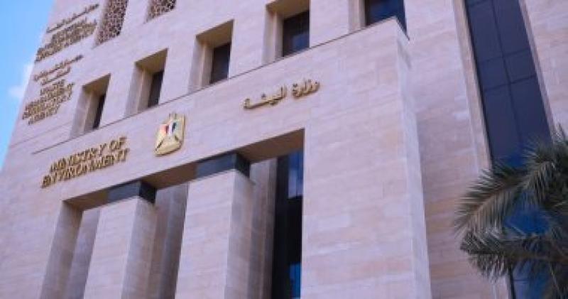 وزارة البيئة 