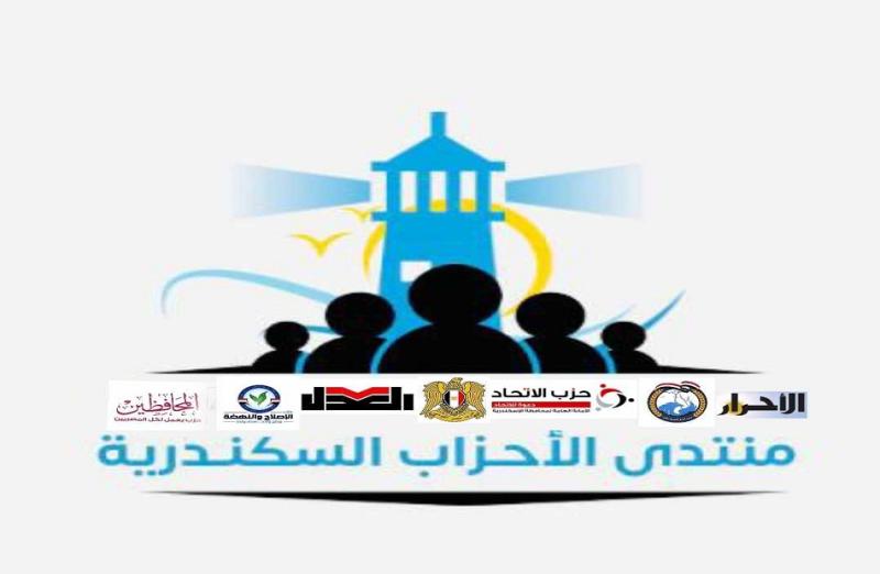 الاجتماع التأسيسي لمنتدى الأحزاب بالإسكندرية