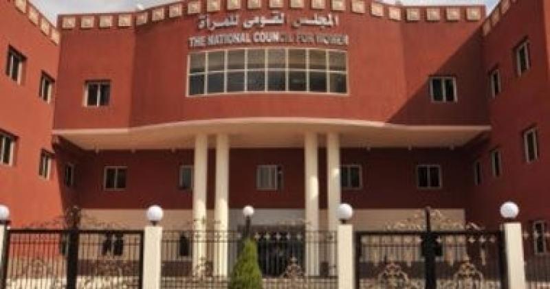 القومى للمرأة 