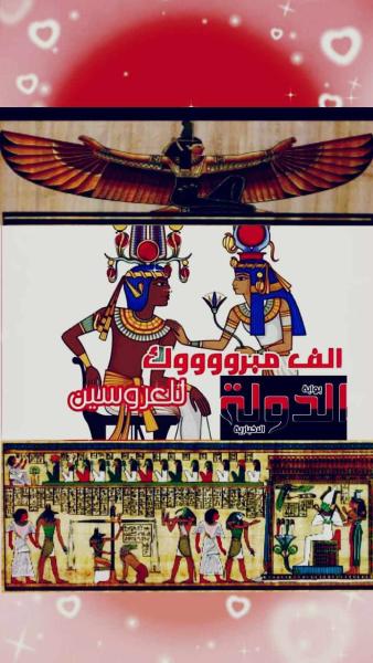 تهنئة للعروسين  الدكتورة ولاء والنقيب احمد 