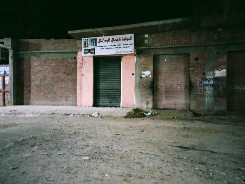 تطبيق مواعيد الغلق الصيفية