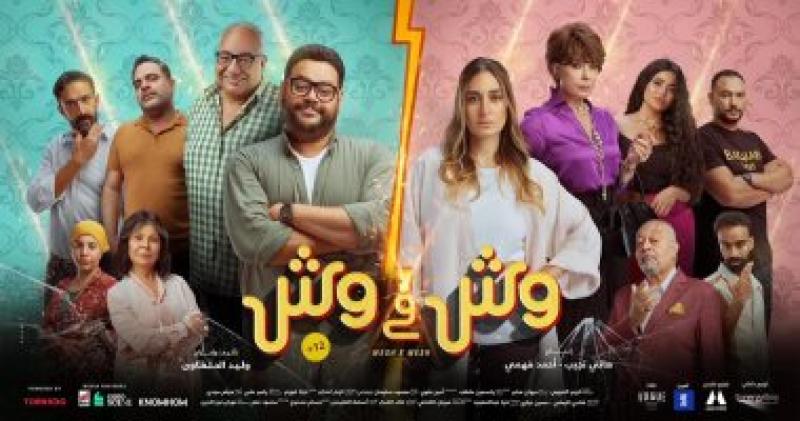 وش في وش 