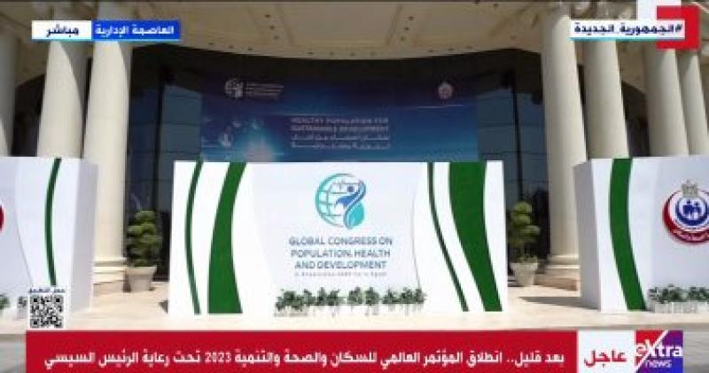 المؤتمر العالمى السكان والصحة والتنمية