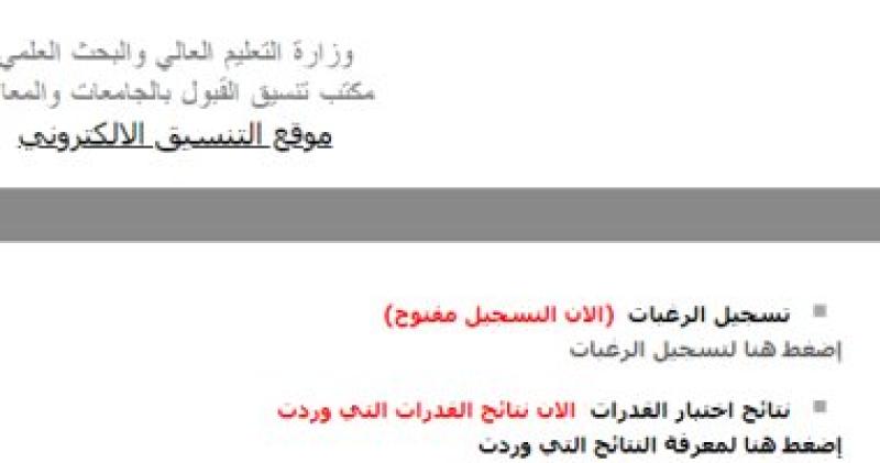موقع التنسيق الإلكترونى
