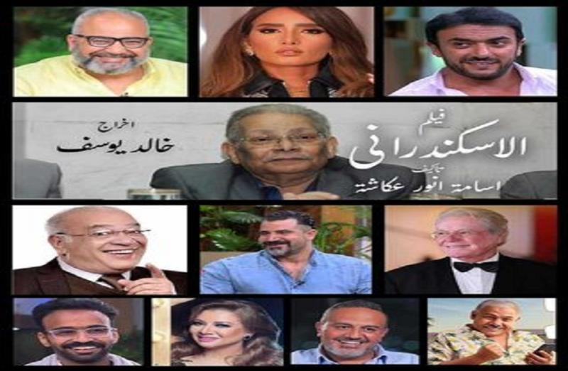 فيلم الاسكندراني اخراج خالد يوسف 
