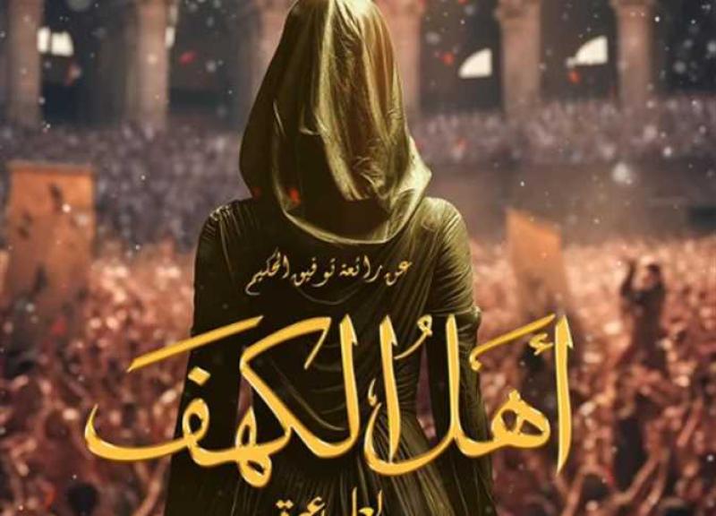 فيلم اهل الكهف 