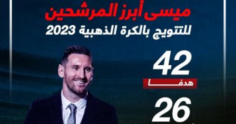 ميسي 