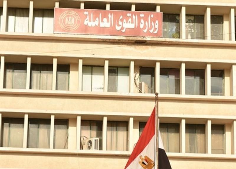 وزارة القوى العاملة